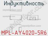 Индуктивность MPL-AY4020-5R6 