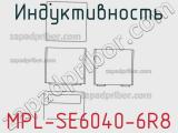 Индуктивность MPL-SE6040-6R8 