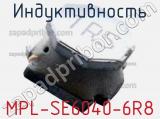 Индуктивность MPL-SE6040-6R8 фотография 2.