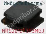 Индуктивность NRS2012T3R3MGJ фотография 2.