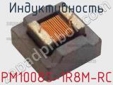 Индуктивность PM1008S-1R8M-RC фотография 2.