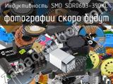 Индуктивность SMD SDR0603-390KL 