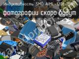 Индуктивность SMD AIML-1206-150K 