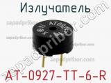 AT-0927-TT-6-R