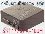 Индуктивность SMD SRP1770TA-100M фотография 3.