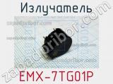 Излучатель EMX-7TG01P 
