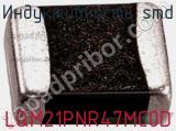 Индуктивность SMD LQM21PNR47MC0D фотография 2.