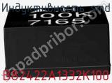 Индуктивность SMD B82422A1332K100 фотография 2.