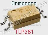 Оптопара TLP281