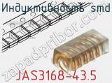 Индуктивность SMD JAS3168-43.5