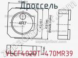 Дроссель VLCF4020T-470MR39 