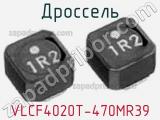 Дроссель VLCF4020T-470MR39 фотография 3.