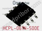 Оптрон HCPL-061N-500E 