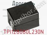 Дроссель TPI128080L230N