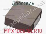 Дроссель MPX1D0618LR10