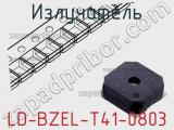 Излучатель LD-BZEL-T41-0803 