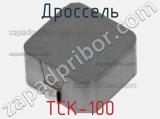 Дроссель TCK-100