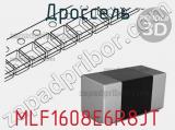 Дроссель MLF1608E6R8JT