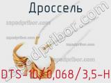 Дроссель DTS-10/0,068/3,5-H