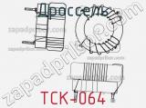 Дроссель TCK-064