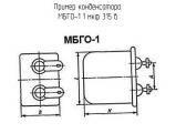 МБГО-1 1 мкф 315 в 