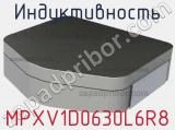 Индуктивность MPXV1D0630L6R8