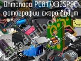 Оптопара PC817X3CSP9F