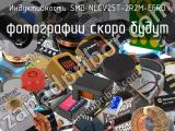 Индуктивность SMD NLCV25T-2R2M-EFRD 