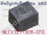 Индуктивность SMD NLCV32T-101K-EFD фотография 2.