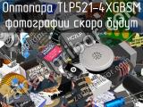 Оптопара TLP521-4XGBSM 