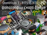 Оптопара EL817S1(C)(TU)-FG 