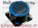 Индуктивность SLF6028T-680MR50-PF фотография 2.