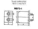 МБГО-1 2 мкф 160 в 