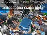 Индуктивность BSCH0010050527NJCP