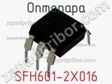 Оптопара SFH601-2X016 