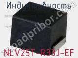 Индуктивность NLV25T-R33J-EF фотография 2.