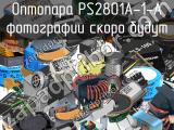 Оптопара PS2801A-1-A 
