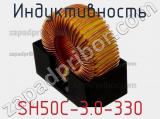 Индуктивность SH50C-3.0-330 