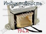 Индуктивность 194A фотография 2.