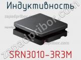 Индуктивность SRN3010-3R3M 