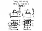 МБГО-2 2 мкф 500 в 