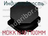 Индуктивность MDKK1616T100MM фотография 2.