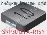 Индуктивность SMD SRP3012TA-R15Y фотография 2.
