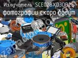 Излучатель SCE028XD3DB2S 