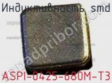 Индуктивность SMD ASPI-0425-680M-T3 