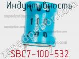 Индуктивность SBC7-100-532 