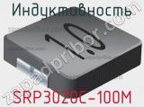 Индуктивность SRP3020C-100M фотография 2.