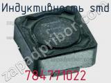 Индуктивность SMD 784771022 