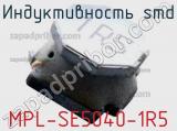 Индуктивность SMD MPL-SE5040-1R5 