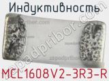 Индуктивность MCL1608V2-3R3-R фотография 2.